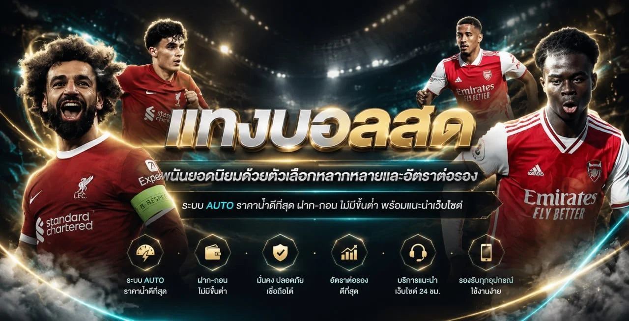 ภาพแนะนำเครดิตคืนและคอมมิชชัน UFAB52